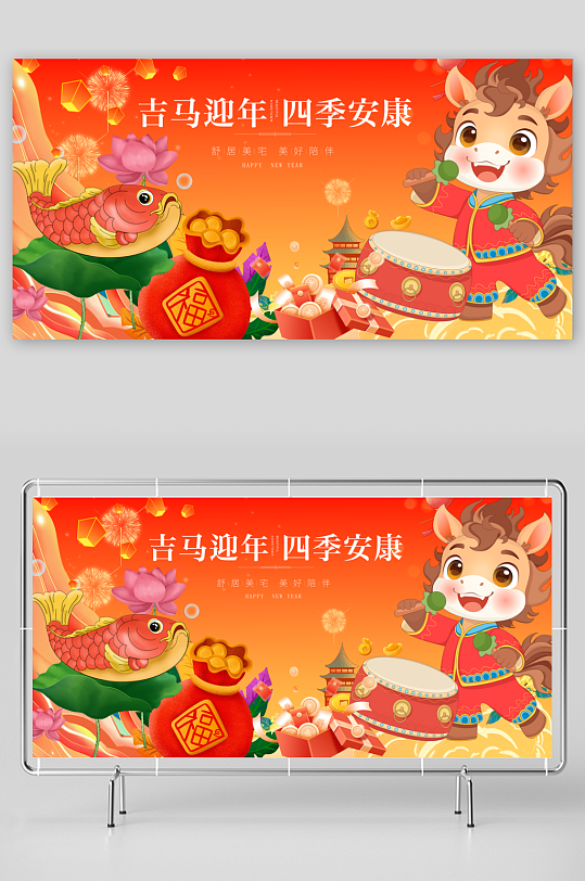 马年春节展板广告-众图网