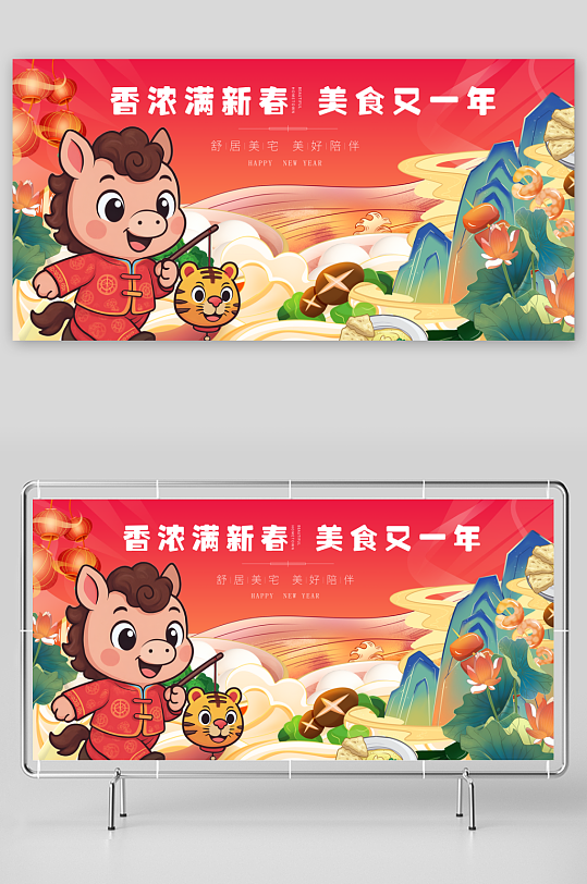 马年春节展板广告-众图网