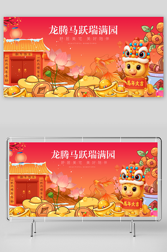 马年春节展板广告-众图网