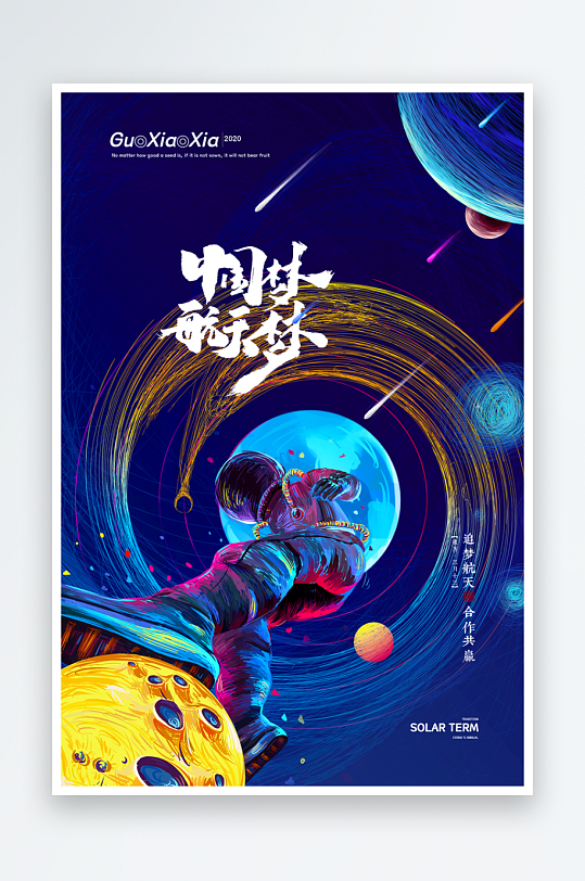 中国航天日海报设计模板-众图网