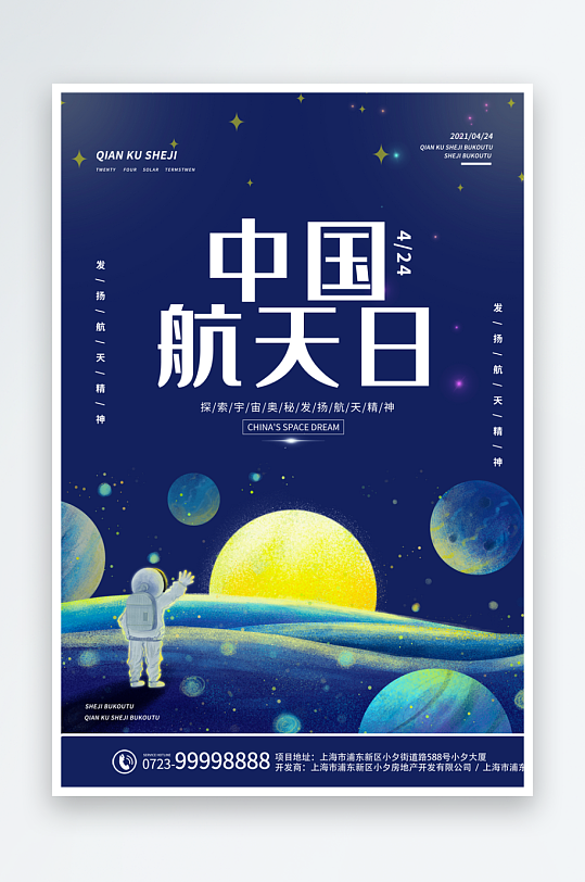 中国航天日海报设计模板-众图网