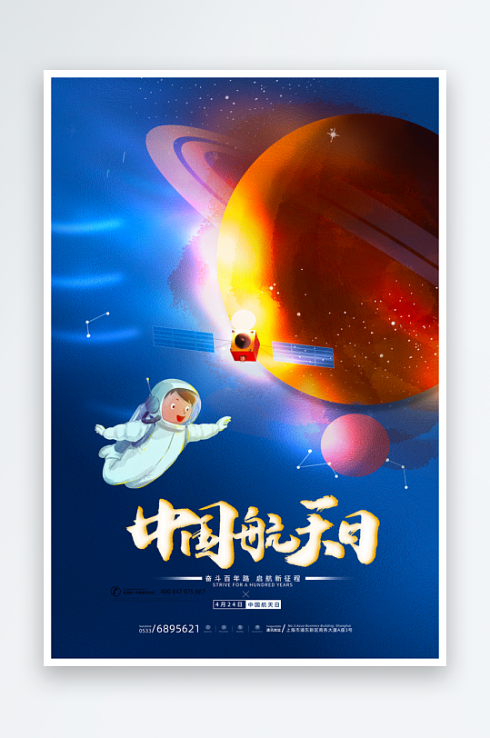中国航天日海报模板素材-众图网
