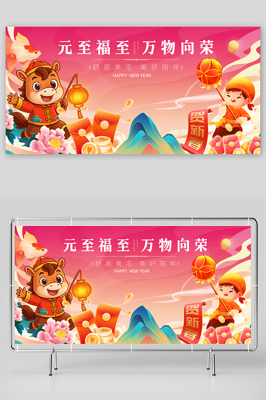 马年春节展板广告设计-众图网