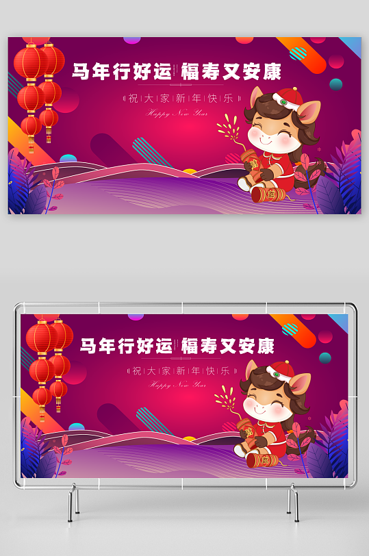 马年春节矢量展板-众图网