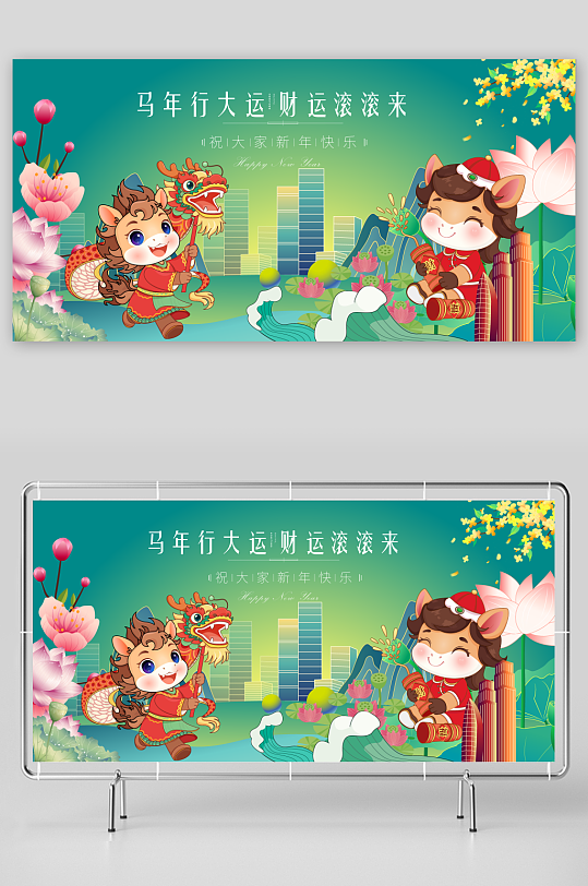 马年春节矢量展板-众图网