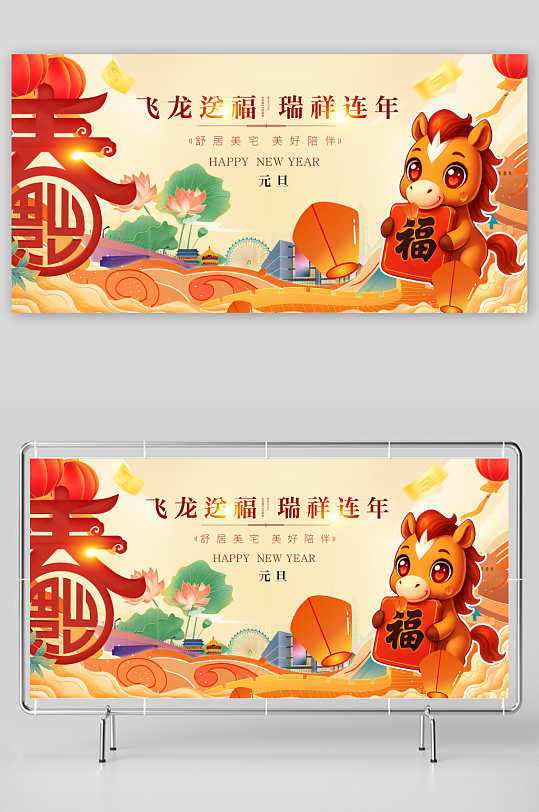马年春节展板广告-众图网