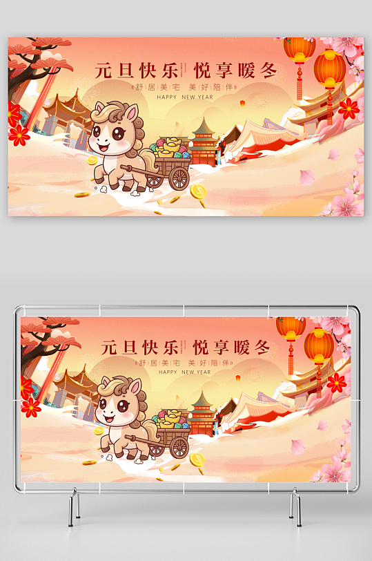 马年春节展板广告-众图网