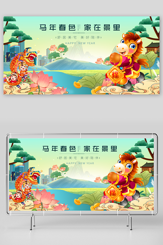 马年春节展板广告-众图网