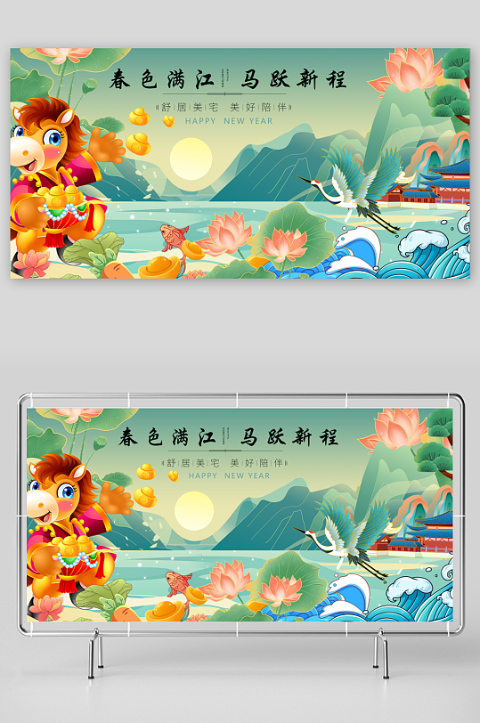 马年春节展板广告-众图网