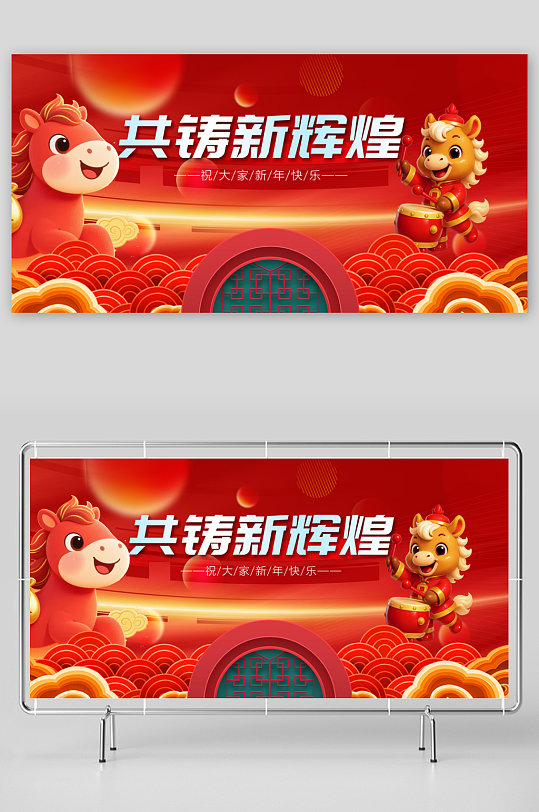 马年春节展板广告设计-众图网