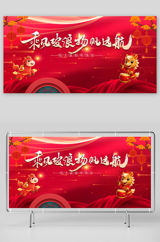 马年春节展板广告设计-众图网