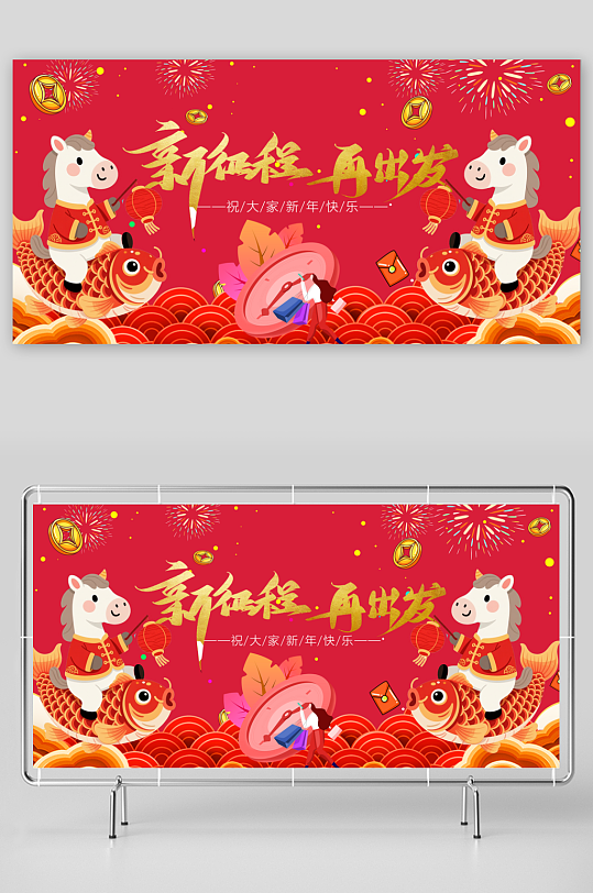 马年春节展板广告设计-众图网