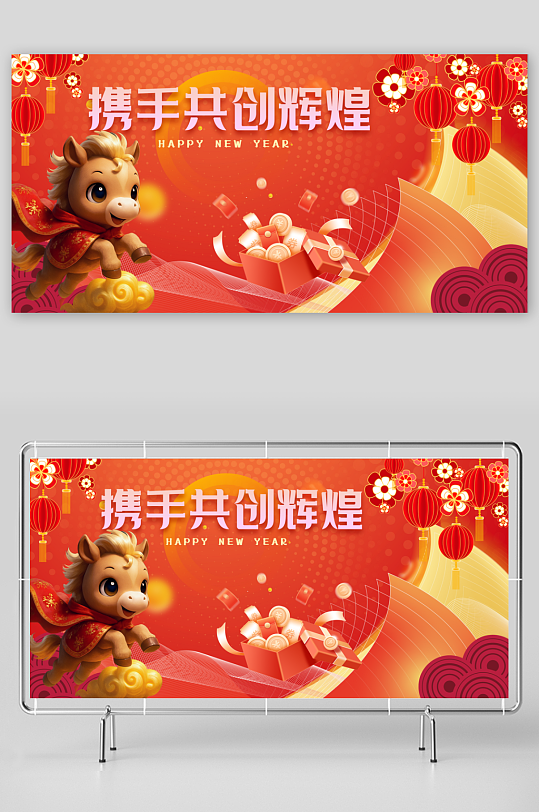 马年春节展板广告-众图网