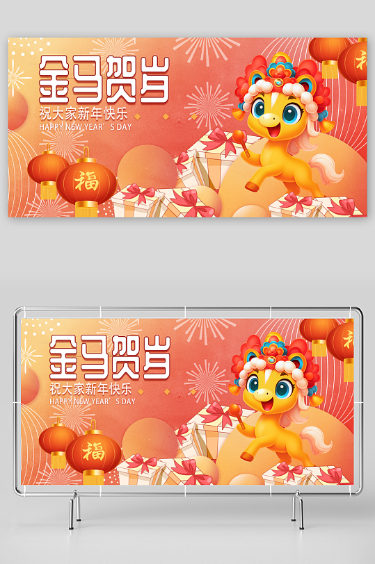 马年春节展板广告-众图网