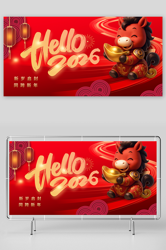 马年春节展板广告-众图网