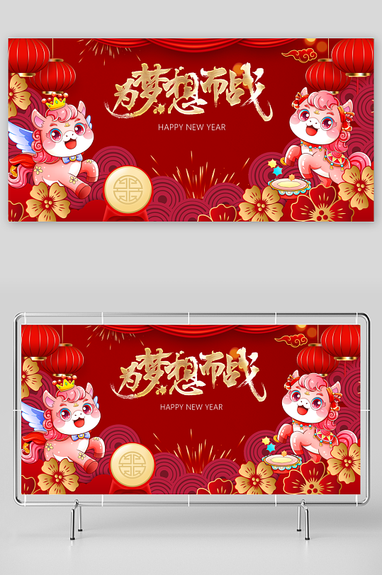 马年春节展板广告-众图网