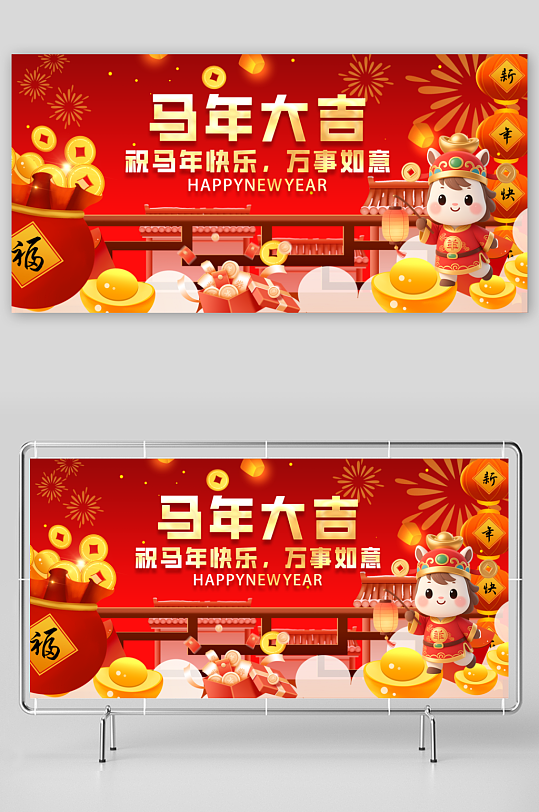 马年春节展板广告-众图网