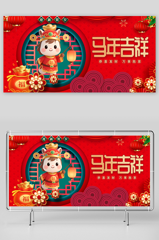 马年春节展板广告-众图网
