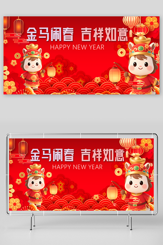 马年春节展板广告-众图网