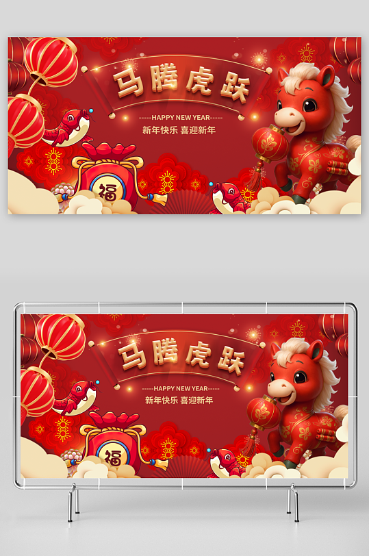 马年春节展板广告-众图网