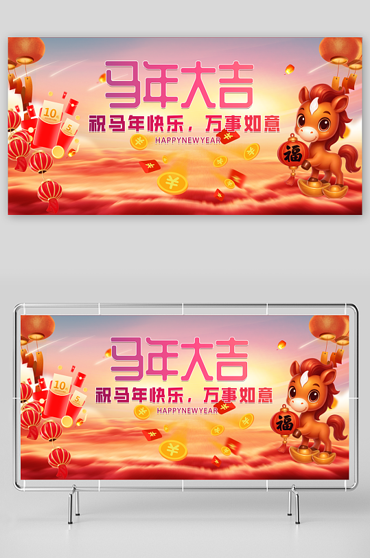 马年春节展板广告-众图网