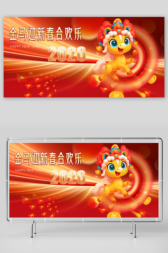 马年春节展板广告设计-众图网
