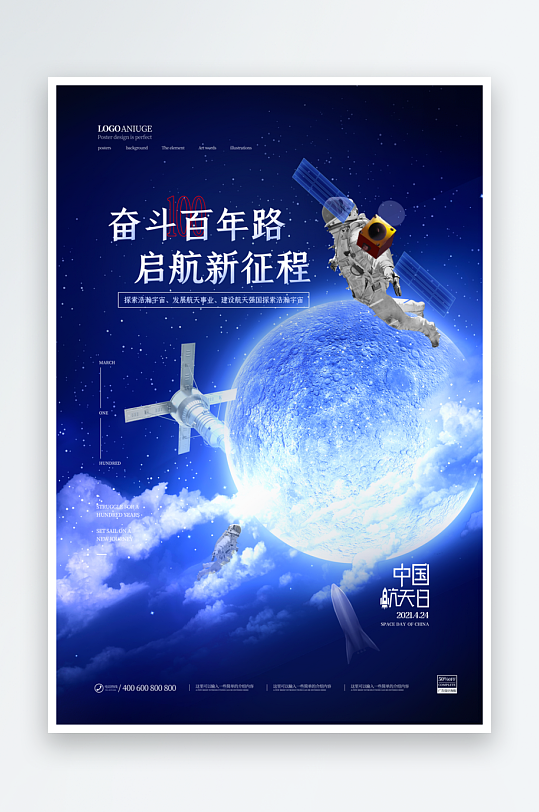 中国航天日海报模板素材-众图网