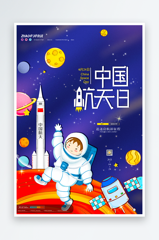 中国航天日海报模板素材-众图网