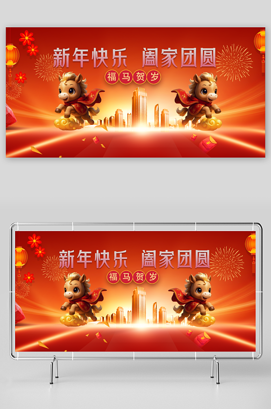 马年春节展板广告-众图网