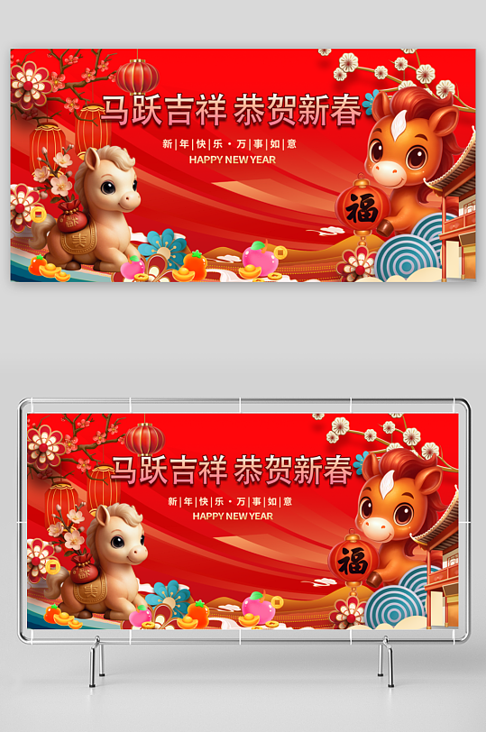马年春节展板广告-众图网