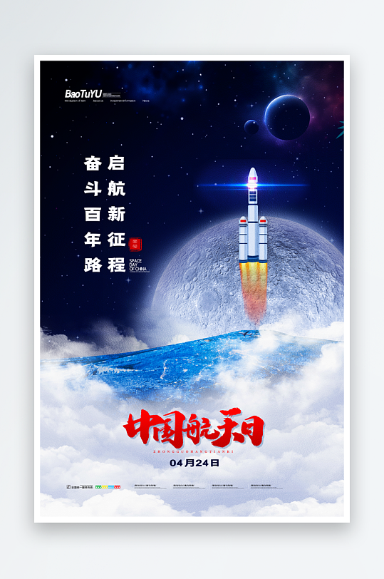中国航天日海报模板素材-众图网