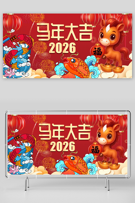 马年春节展板广告-众图网