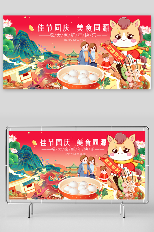 马年春节展板广告-众图网