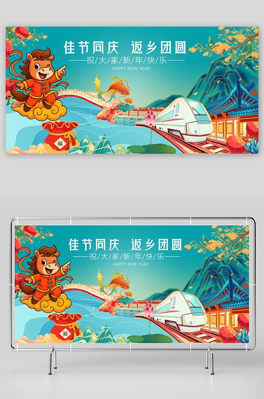 马年春节展板广告-众图网