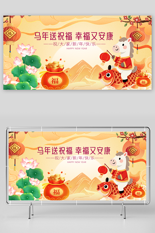 马年春节展板广告-众图网