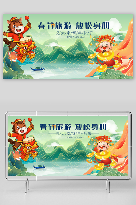 马年春节展板广告-众图网