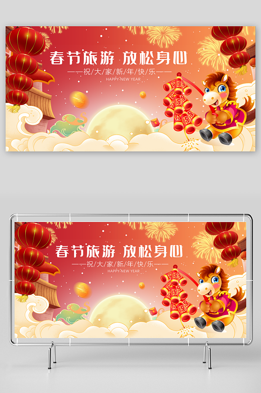 马年春节展板广告-众图网