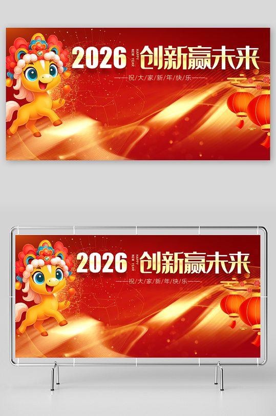 马年春节展板广告-众图网