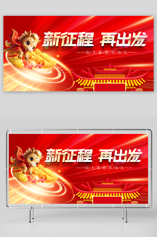 马年春节展板广告-众图网