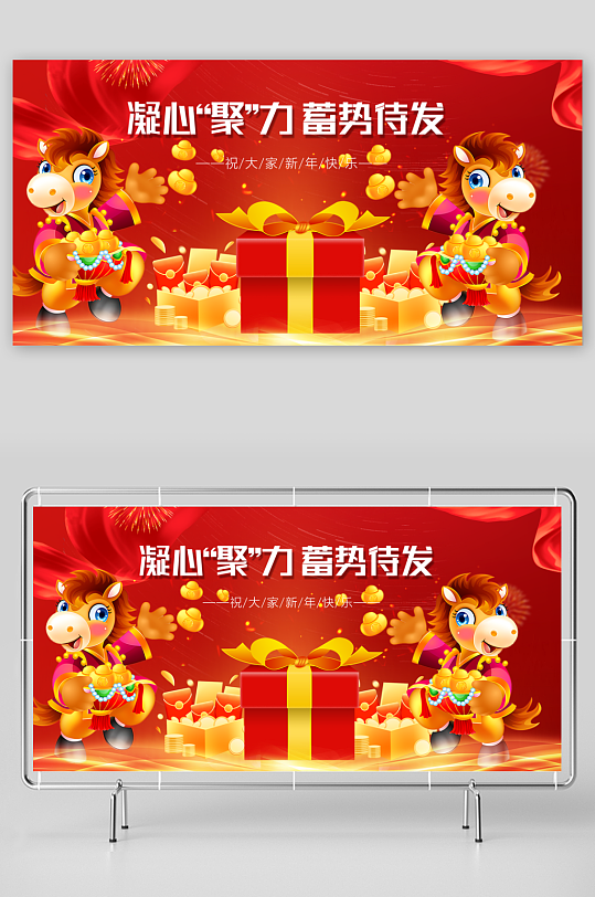 马年春节展板广告-众图网