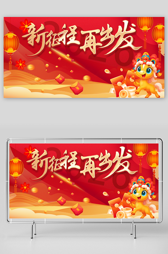 马年春节展板广告设计-众图网