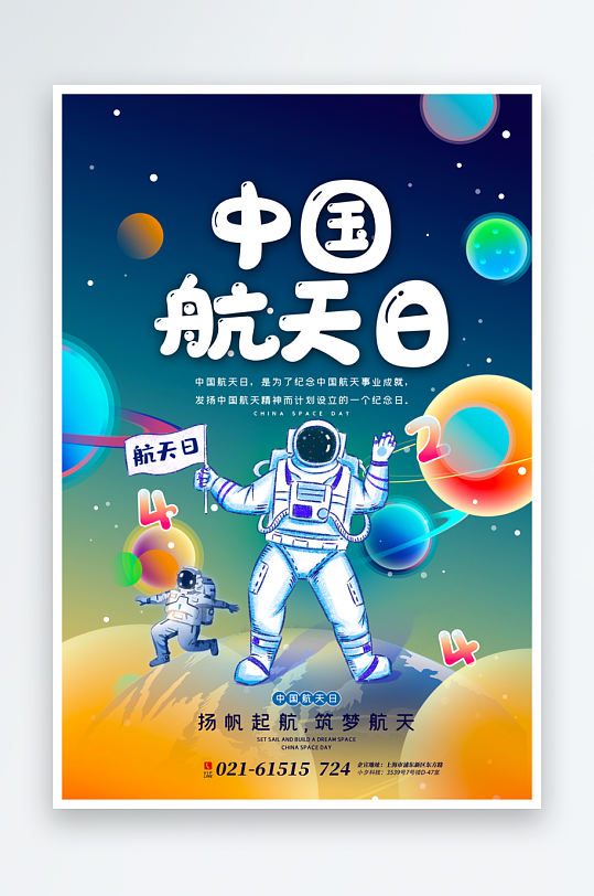 中国航天日海报设计模板素材-众图网