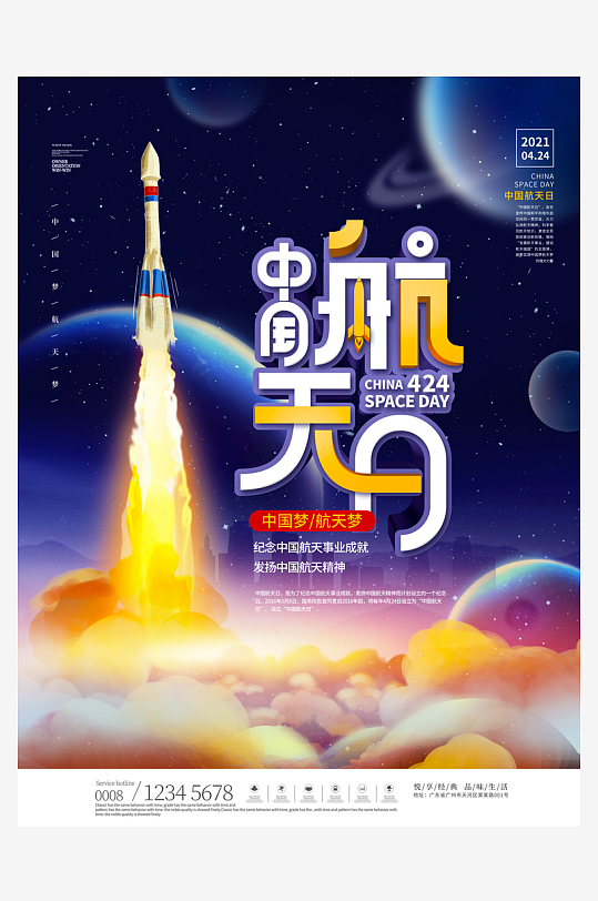 中国航天日海报模板素材-众图网