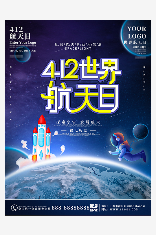 中国航天日海报模板素材-众图网