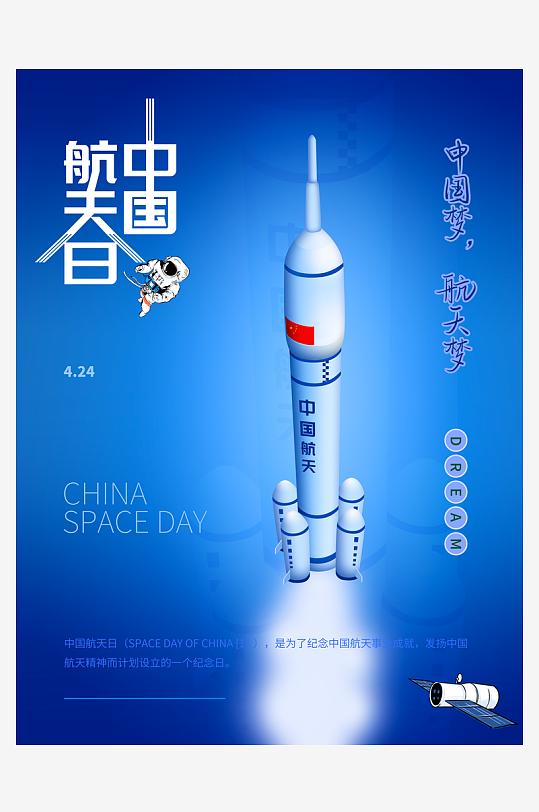 中国航天日海报模板素材-众图网