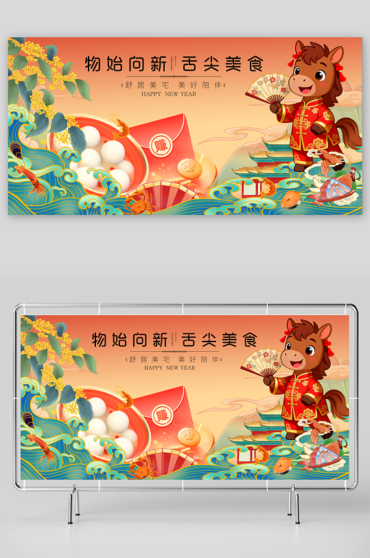 马年春节展板广告-众图网