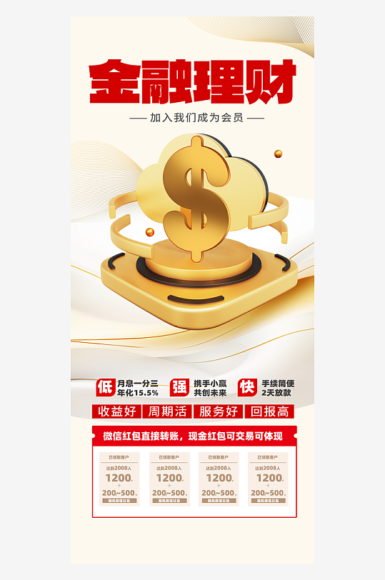 最新原创银行存款宣传海报-众图网