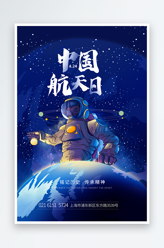 中国航天日海报模板-众图网