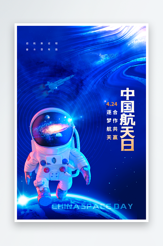 中国航天日海报模板-众图网