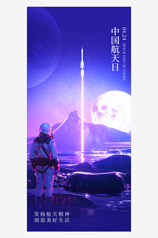 中国航天日海报模板-众图网